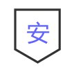信息安全
